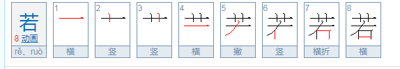 叒叕的读音及理范精江意思分别是?